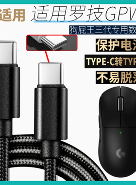 适用罗技G733耳机数据线mx anywhere3/mx master3无线蓝牙鼠标键盘充电数据线usb转type-c接口有线传输连接线