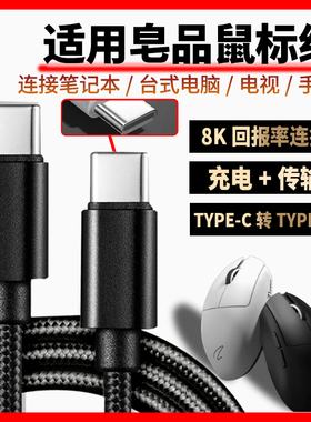 适用皂品鼠标充电线Z1 Z1Pro Z2Z2mini ZPW无线鼠标双头type-c数据线无线变有线电脑连接线4K/8K回报率连接线