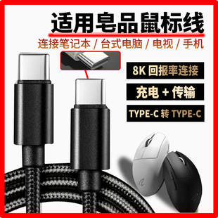 适用皂品鼠标充电线Z1 Z1Pro Z2Z2mini ZPW无线鼠标双头type-c数据线无线变有线电脑连接线4K/8K回报率连接线