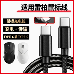适用雷柏VT9PRO无线鼠标typec充电线MT760 MT560VT3 VT1PRO MAX蓝牙鼠标连接笔记本台式电脑双头type-c数据线