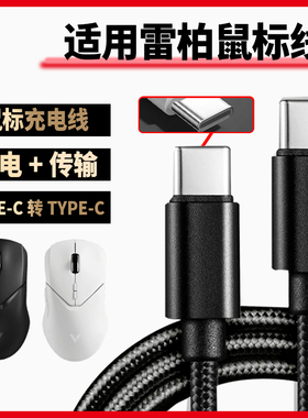 适用雷柏VT9PRO无线鼠标typec充电线MT760 MT560VT3 VT1PRO MAX蓝牙鼠标连接笔记本台式电脑双头type-c数据线