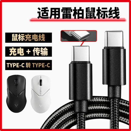 适用雷柏VT9PRO无线鼠标typec充电线MT760 MT560VT3 VT1PRO MAX蓝牙鼠标连接笔记本台式电脑双头type-c数据线