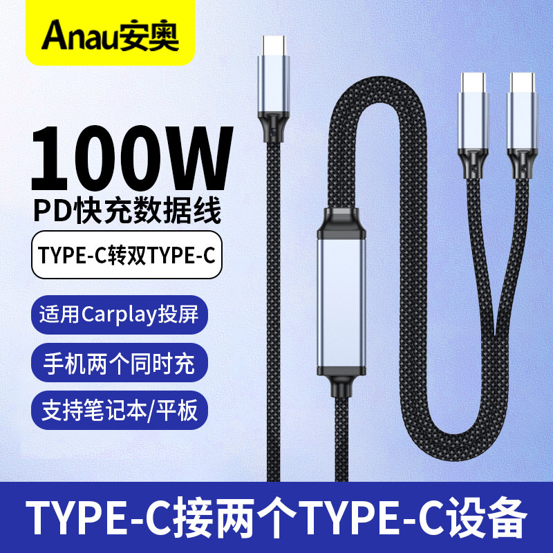 二合一数据线适用苹果15充电线一拖二PD100w快充华为小米type-c双头typec手机ipad平板iPhone车载5A笔记本器6