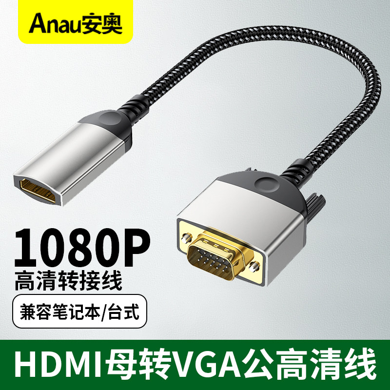 hdmi母转vga公线主机连接显示器转换电脑高清音频接口数据转拓展 笔记本电脑台式机转接头电机顶盒接显示器线