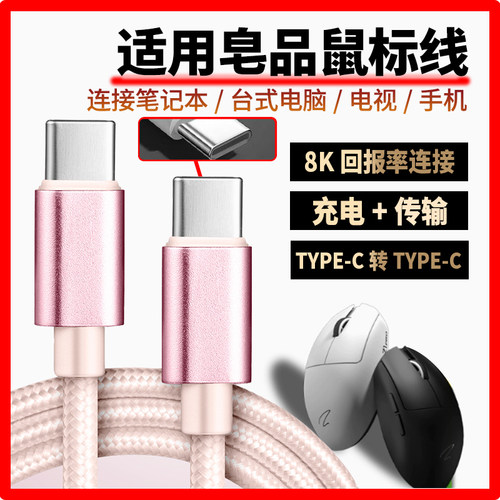 适用皂品鼠标充电线Z1 Z1Pro Z2Z2mini ZPW无线鼠标双头type-c数据线无线变有线电脑连接线4K/8K回报率连接线
