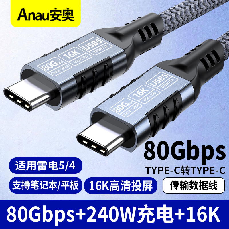 USB5/4/3全功能数据线双头type-c转TYPE-C口移动硬盘高清16k显示器雷电5/4/3电脑音视频投屏80Gbps高速传输线