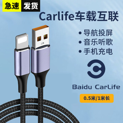 百度CarLife数据线Type-C车载线互联适用苹果15/13/12X华为oppo小米vivo手机连接汽车投屏导航大众丰田连接线