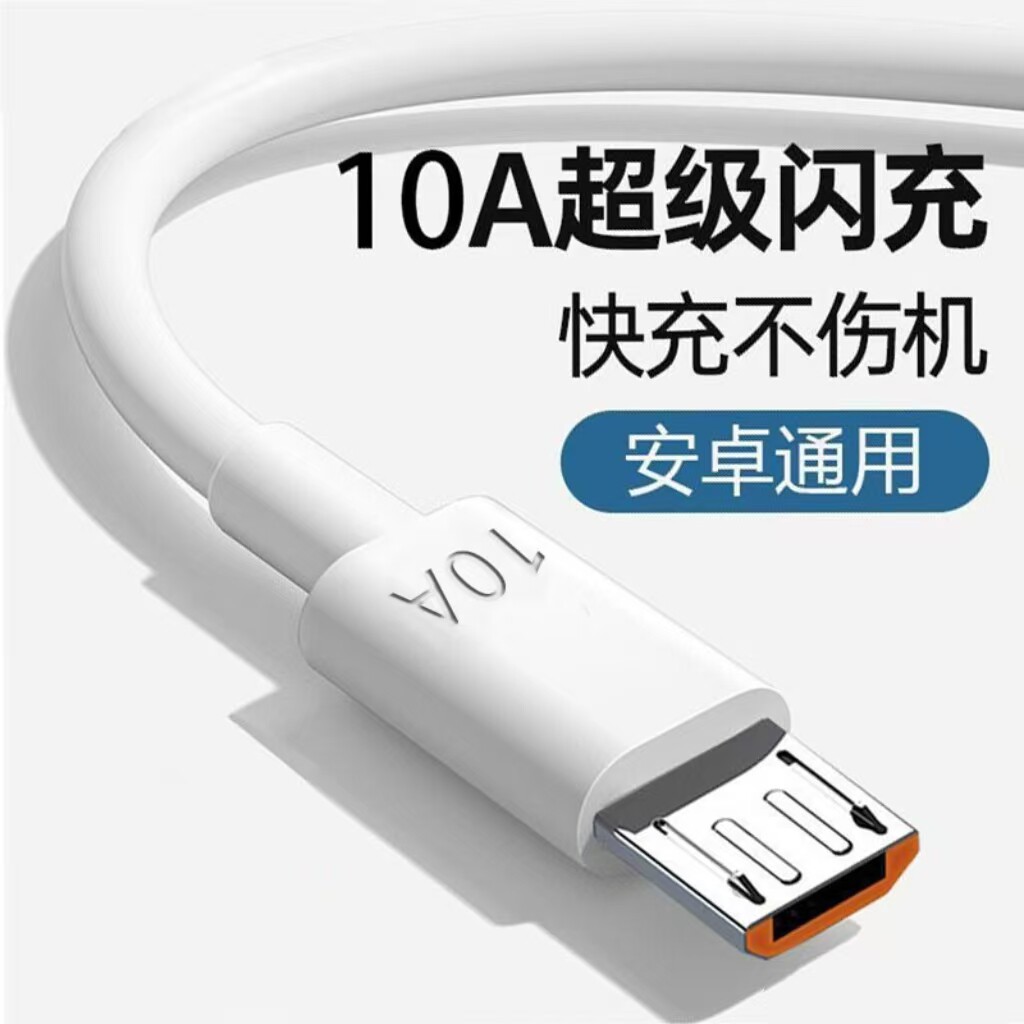 安卓数据线快充充电线老式接口microusb梯形通用监控充电宝台灯图片