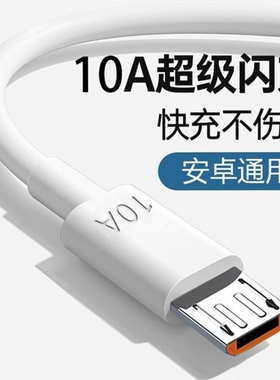 安卓数据线超级快充适用华为充电线小米vivoOPPO闪充44w闪充梯形