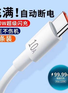 10A超级快充线适用华为/荣耀/vivotypec口闪充数据线车载充电线