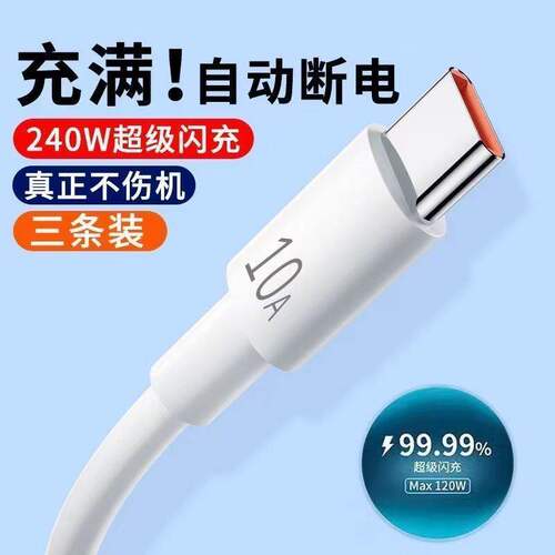 Type-C数据线适用华为oppo荣耀vivo充电线tpyec充电器线tapc安卓