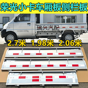 适配五菱荣光小卡后栏板单排双排荣光货车后栏板侧栏板边门车厢门