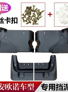 包邮原装长安欧诺挡泥板欧诺s挡泥板前轮泥瓦欧诺/欧诺S挡泥板