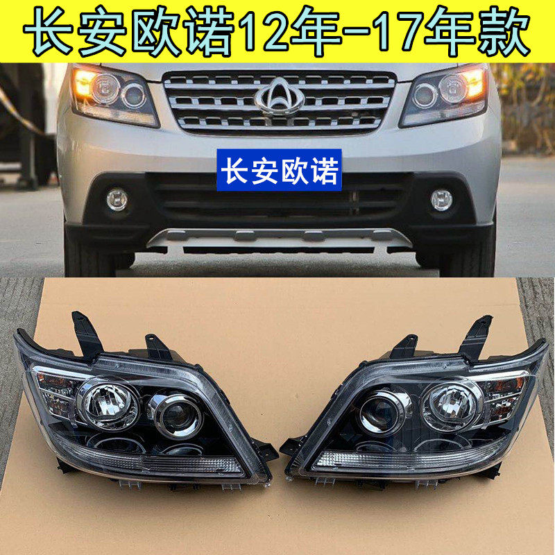 适用于长安欧诺前大灯前照明灯总成电动手动款车头灯大灯灯罩配件