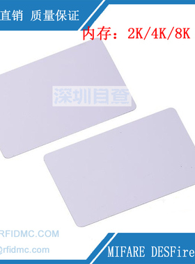 NXP Mifare DESFire 2K EV2 D22白卡/适用所有NFC设备