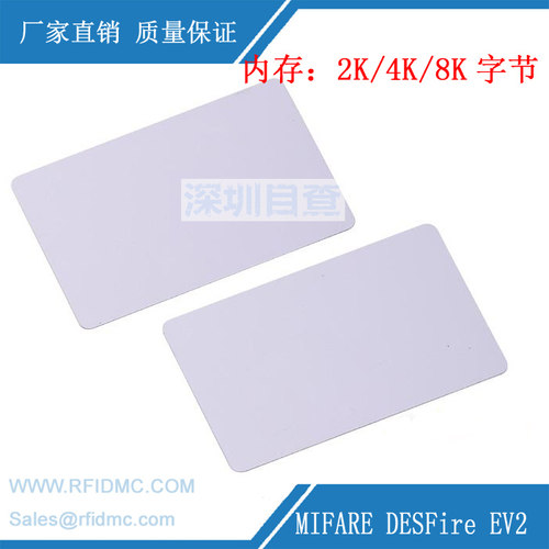 NXP Mifare DESFire 2K EV2 D22白卡/适用所有NFC设备