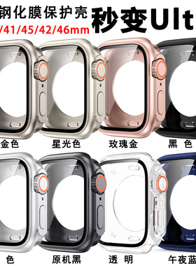 适用苹果手表s11全包钢化膜10代iwatch987se6秒变ultra改装保护壳