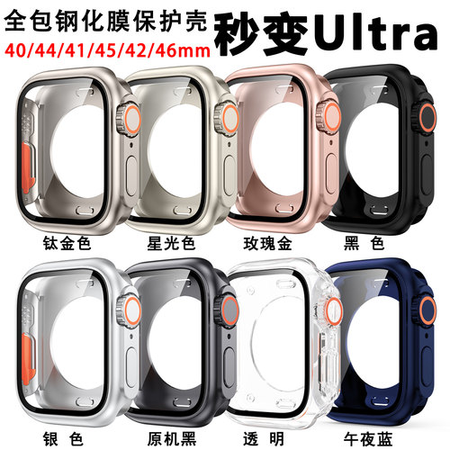 iwatch变身ultra钢化膜壳全包壳