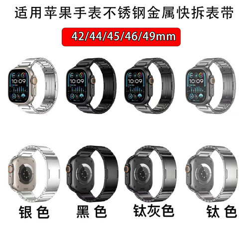 适用苹果手表s10ultra2不锈钢金属表带iwatch789快拆款链式高级男