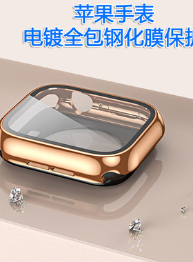 适用苹果手表S9钢化膜保护套电镀硬壳AppleWatch87se贴膜ultra456