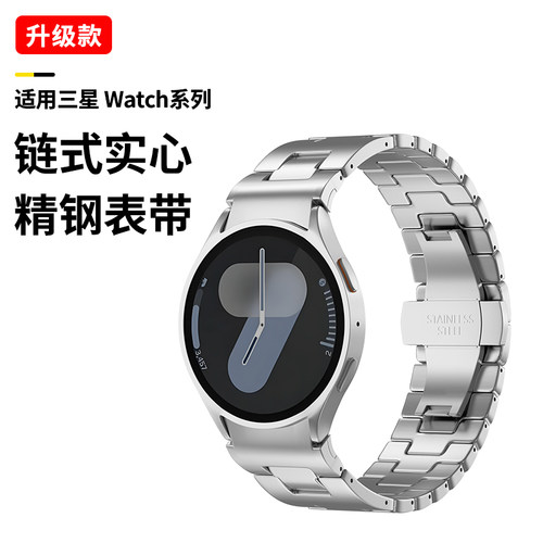 Galaxywatch7/65高品质金属钢带