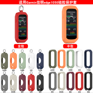 适用佳明garmin edge1050骑行码表硅胶保护套软矽胶边框防摔配件