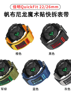 适用佳明手表飞耐时Fenix7xpro泰铁时尼龙快拆运动表带epix22mm26