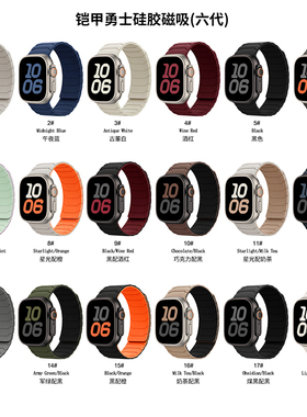 适用苹果手表s10ultra2硅胶表带iwatch9se87磁吸双色铠甲运动男女