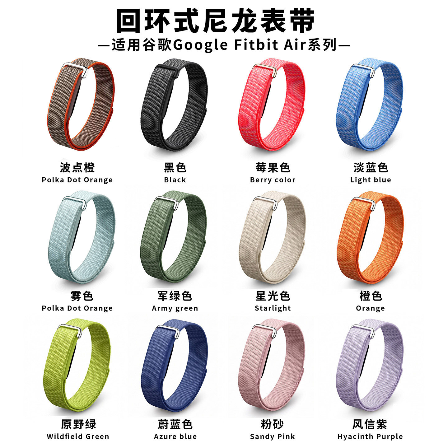 FitbitAir尼龙透气运动表带