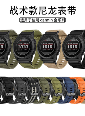 适用佳明手表7飞耐时8尼龙表带QuickFit26mm22快拆运动战术编织男