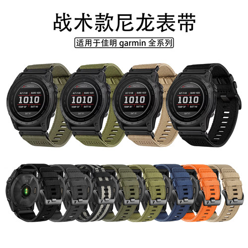 适用佳明手表7飞耐时8尼龙表带QuickFit26mm22快拆运动战术编织男