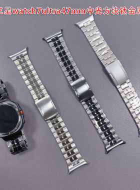 适用三星Galaxy watch7ultra2025钛金属表带方块中光链式高级感男