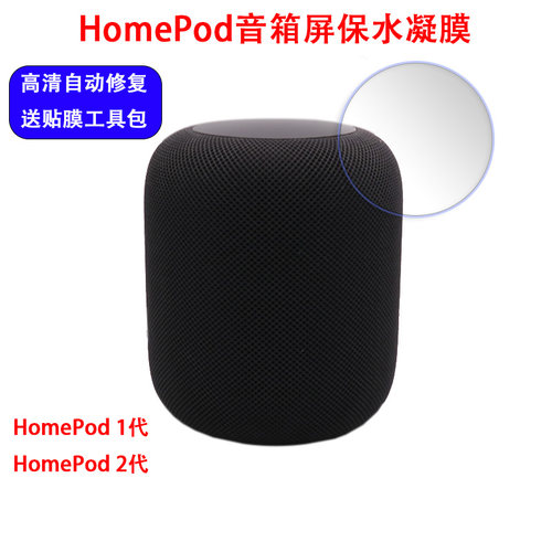 苹果HomePod2代蓝牙音响保护膜