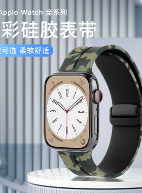适用苹果手表11迷彩硅胶表带iWatch78910se金属磁吸扣ultra运动男