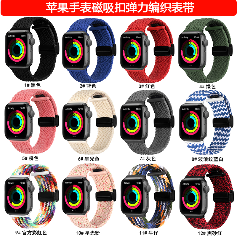 苹果手表磁吸扣尼龙编织弹力表带