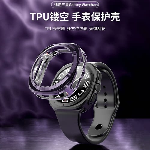 三星watchultra47电镀保护壳