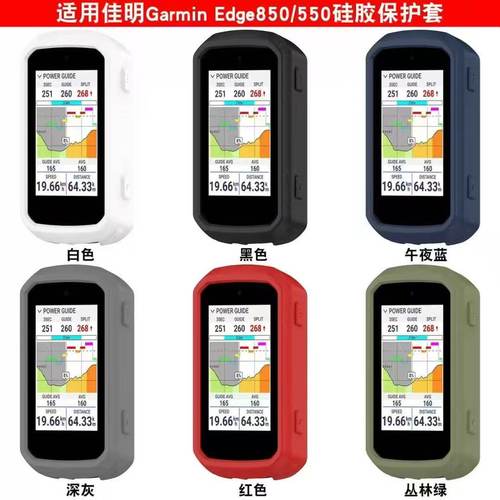 佳明edge850/550骑行码表保护套