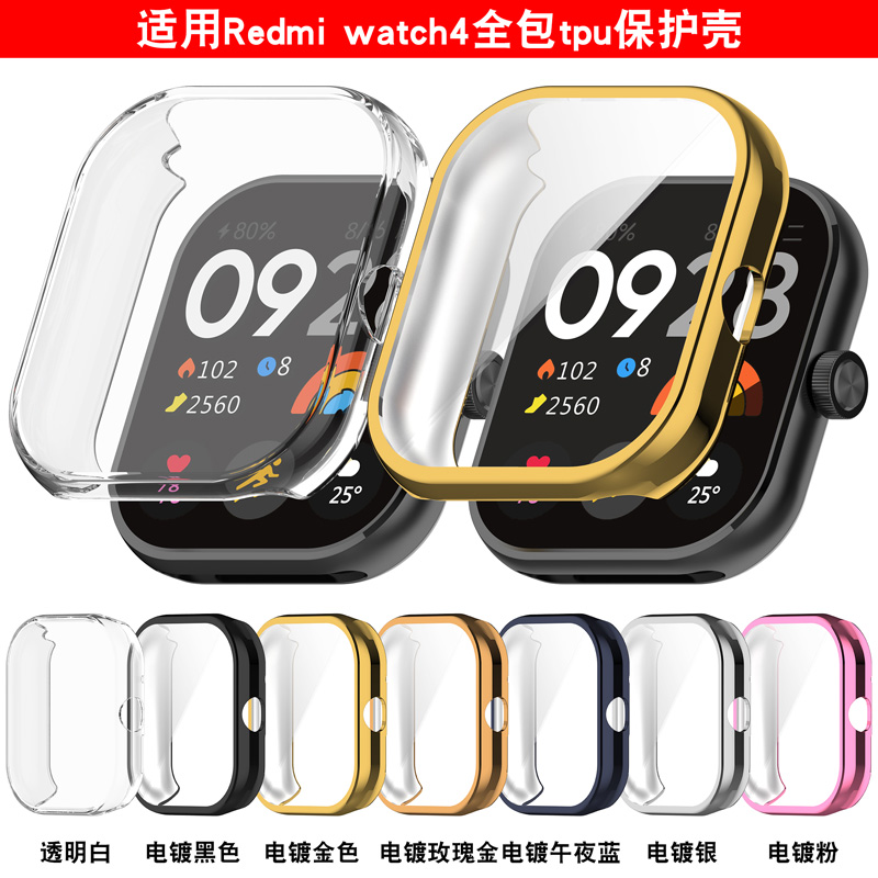 适用Redmi watch4保护壳红米手表4全包电镀tpu透明屏保套防摔