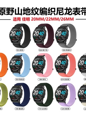 适用佳明手表QuickFit22mm26快拆20魔术贴尼龙透气表带飞耐时安夺