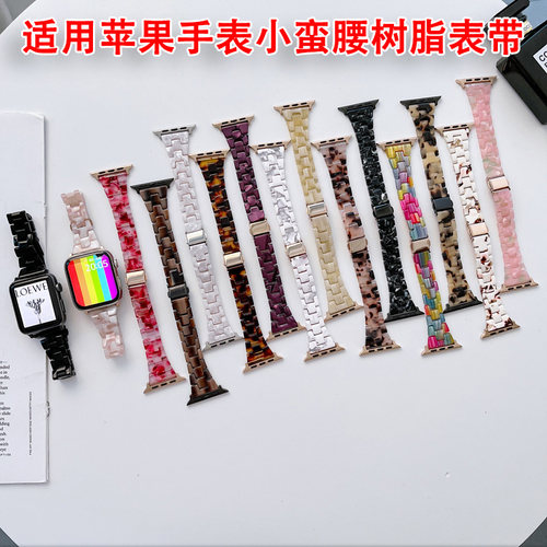 适用苹果手表s10细款小蛮腰树脂表带iwatch56789se折叠扣链式男女