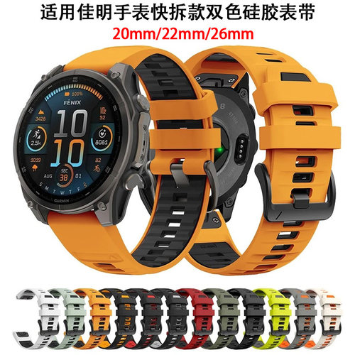 飞耐时8/7/6/5通用双色硅胶表带
