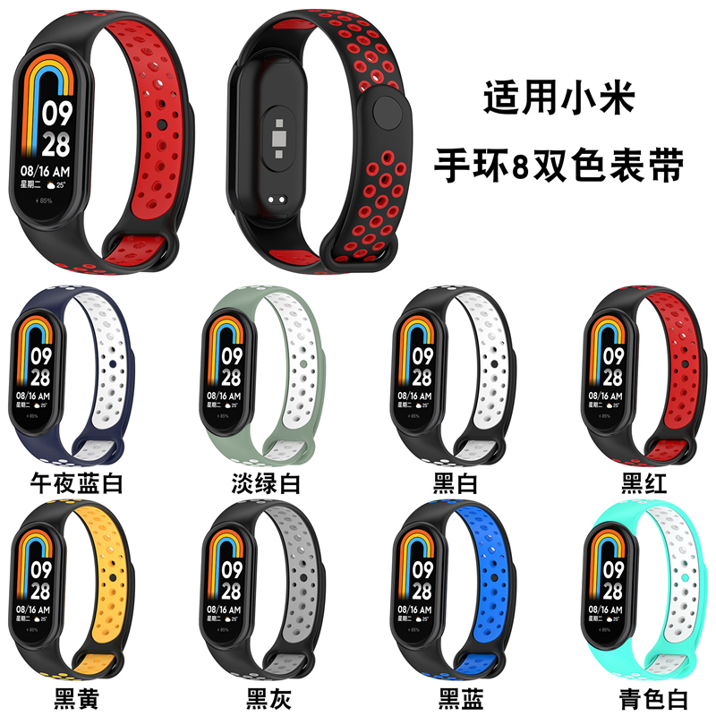 小米手环8双色硅胶运动表带腕带