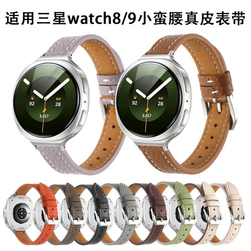 适用三星手表watch8/9真皮表带8classic细款荔枝纹小蛮腰替换腕带