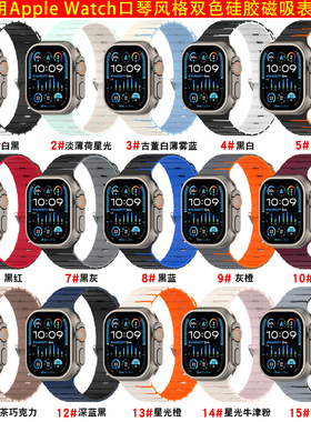 适用苹果手表s11ultra3se双色磁吸硅胶表带iwatch10运动56789透气