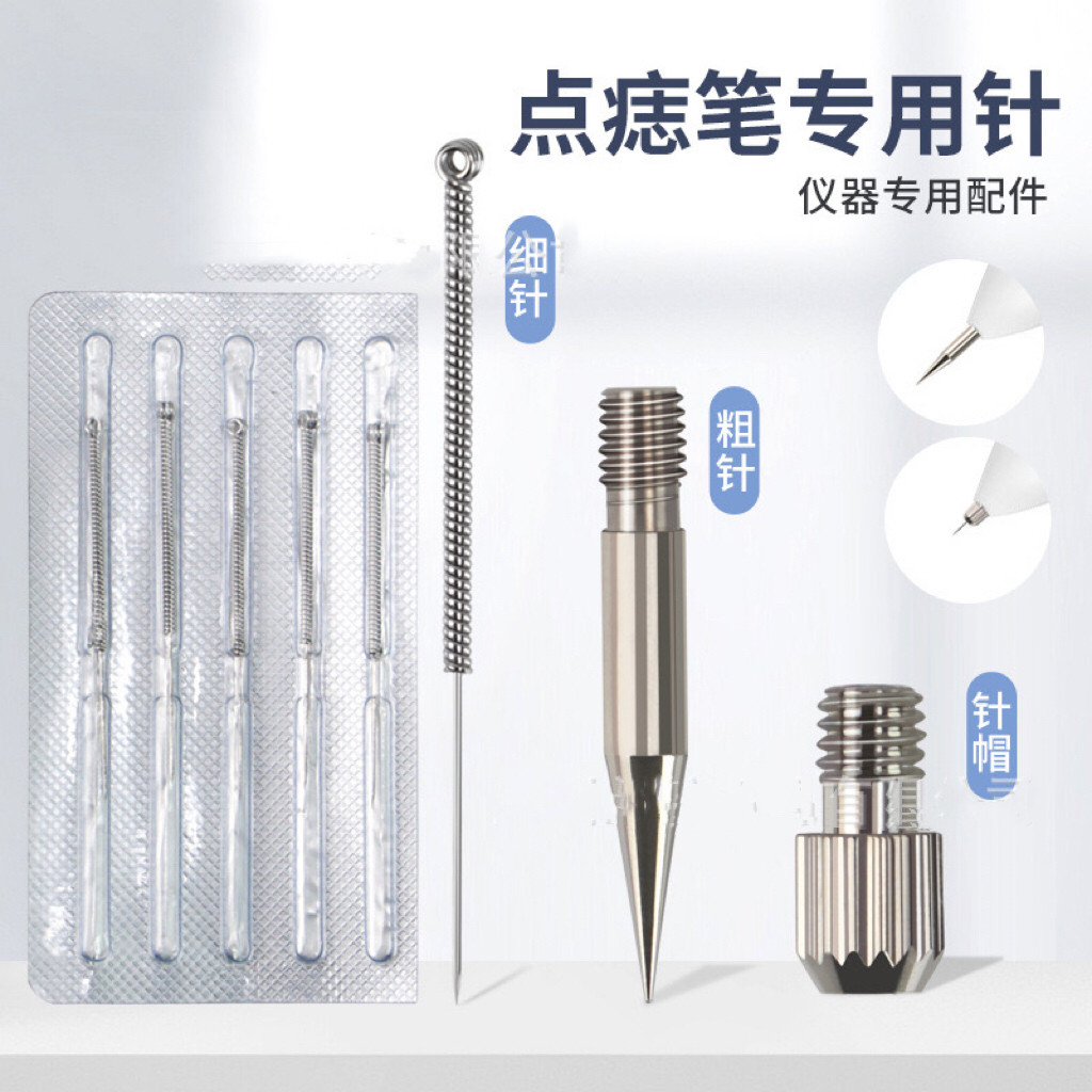 美容笔针头粗针细针德国小白点斑扫斑仪针帽一次性针灸针配件新款