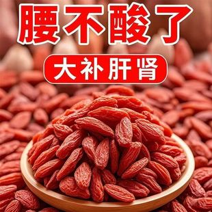 头茬宁夏红枸杞子特级新货硫磺正宗枸杞干罐装 泡茶水煲汤男肾正品