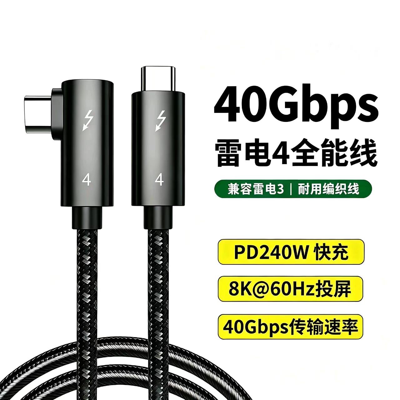 雷电4/5数据线全功能Typec8K高清线笔记本电脑移动SSD硬盘线弯头
