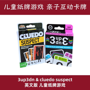 儿童纸牌游戏 家庭聚会游戏之夜超级有趣的桌游玩具亲子互动卡牌