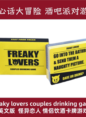 英文 freaky lovers couples drinking game怪异恋人情侣饮酒游戏