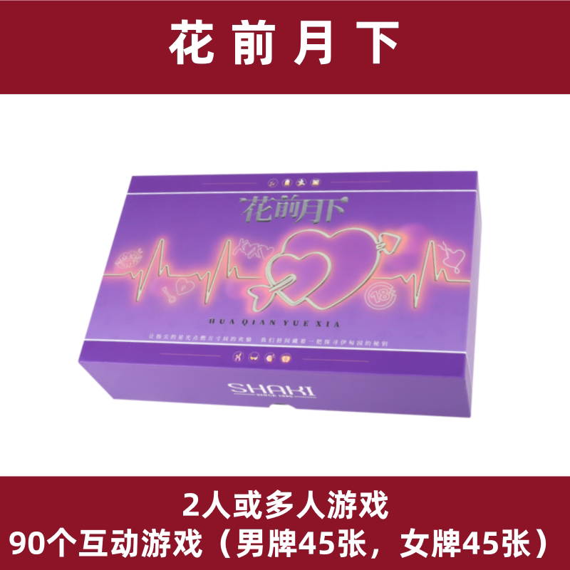 花前月下2人多人游戏男女游戏